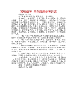 紧张备考  再创辉煌 