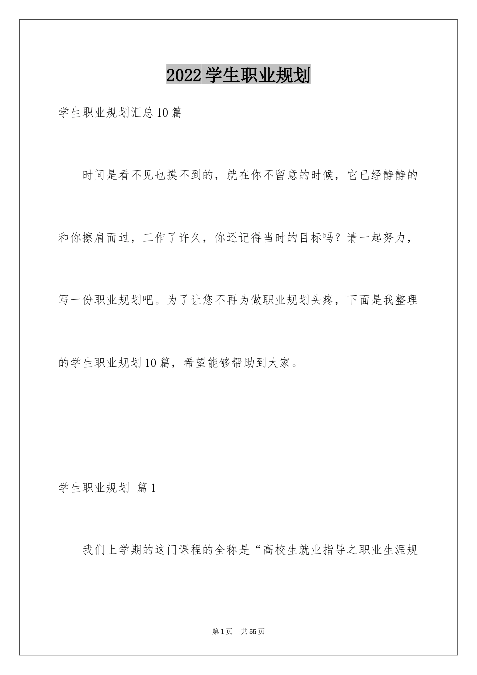 2024学生职业规划_39_第1页