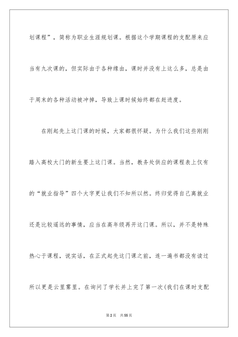 2024学生职业规划_39_第2页