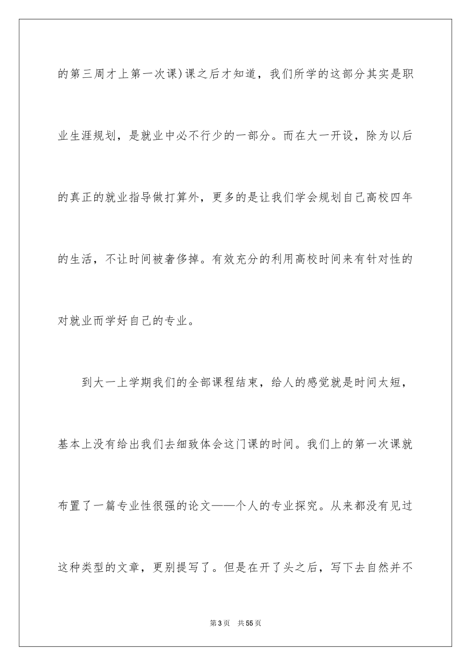 2024学生职业规划_39_第3页