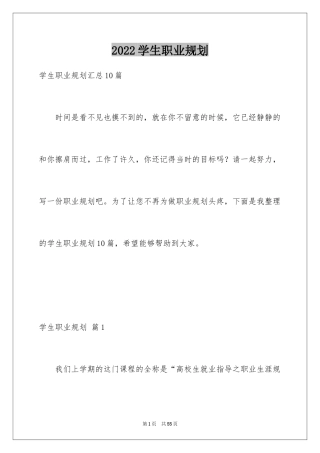 2024学生职业规划_39