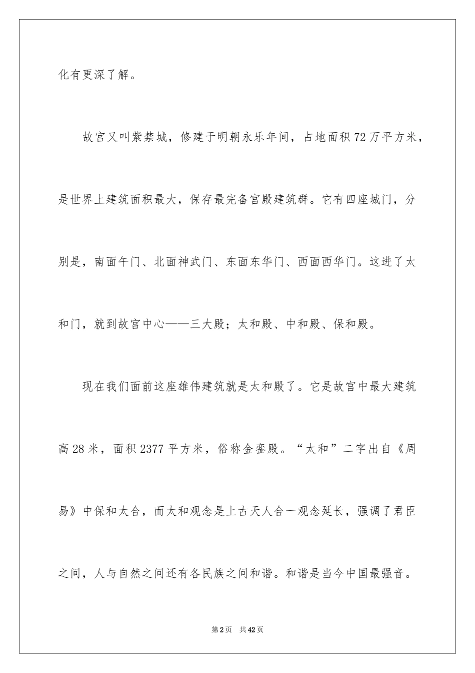 2024北京故宫导游词_25_第2页