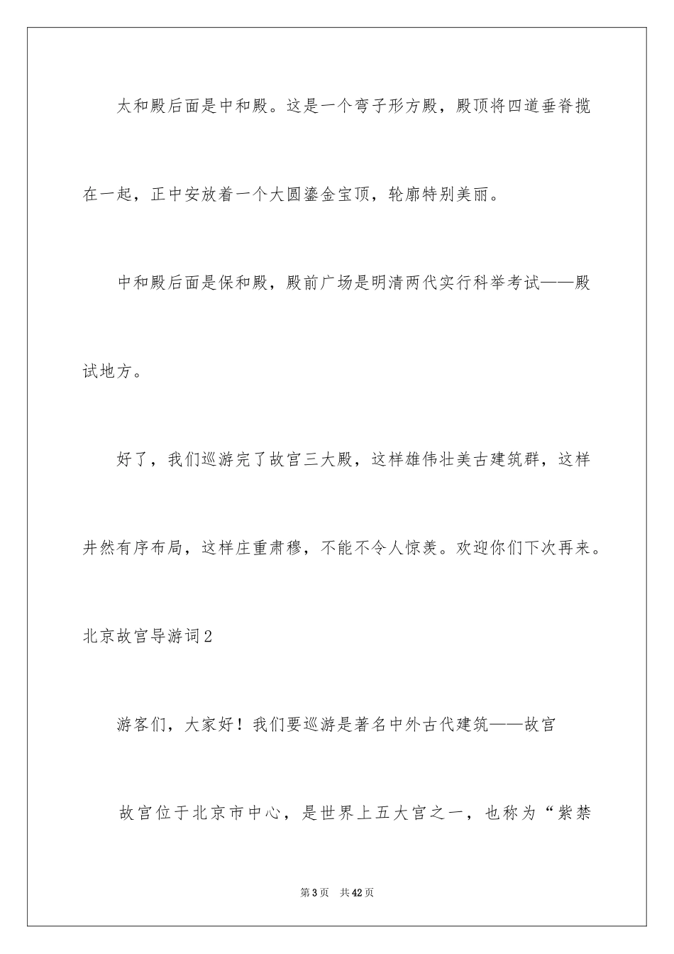 2024北京故宫导游词_25_第3页
