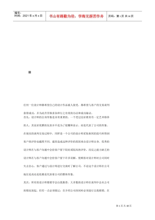 设计师与客户沟通葵花宝典