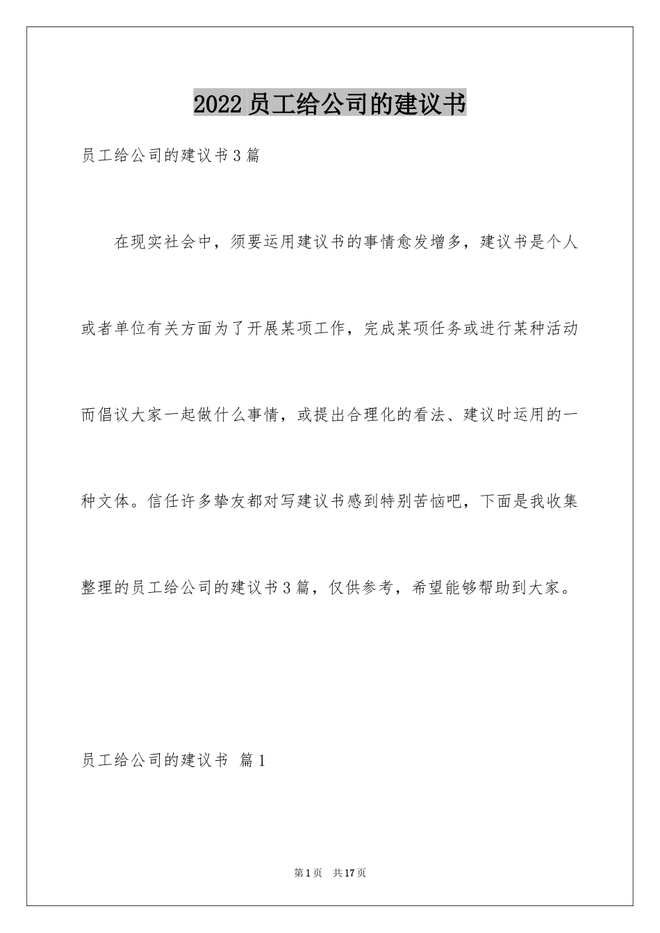 2024员工给公司的建议书_2_第1页