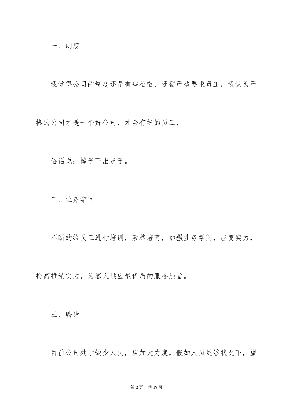 2024员工给公司的建议书_2_第2页