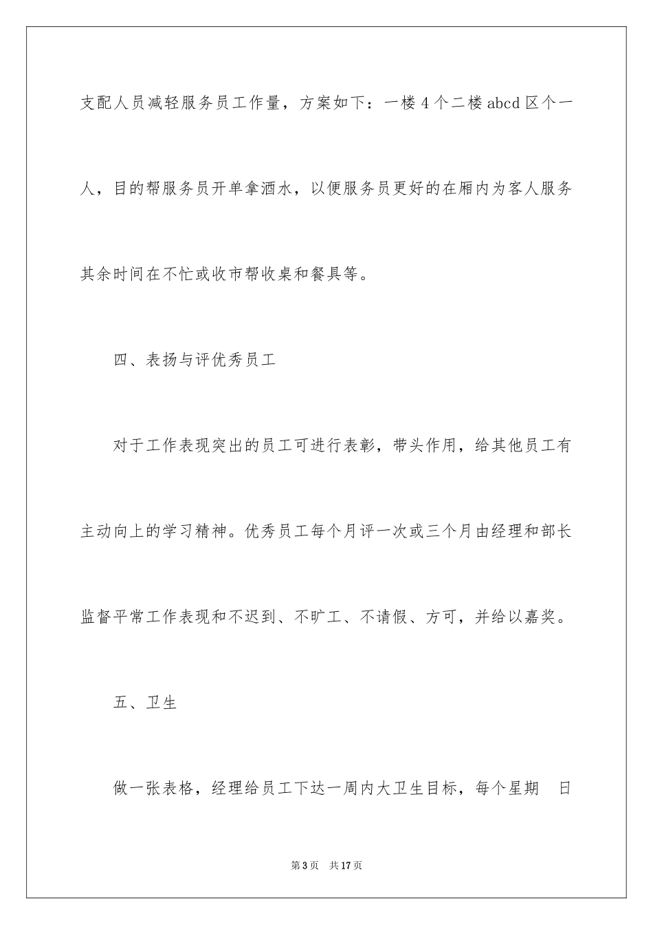 2024员工给公司的建议书_2_第3页