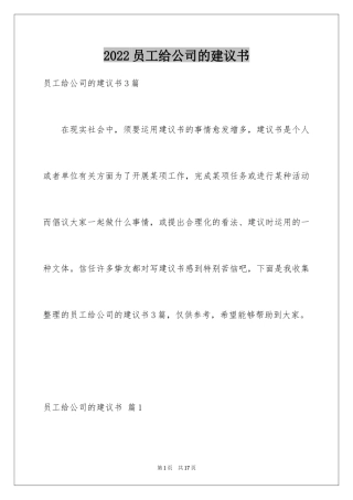 2024员工给公司的建议书_2