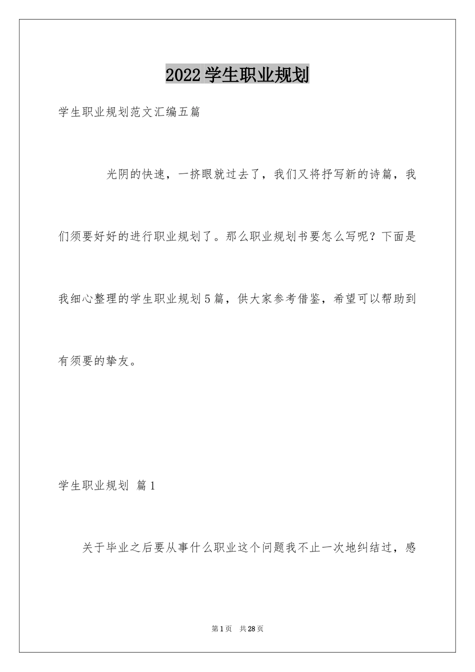 2024学生职业规划_90_第1页