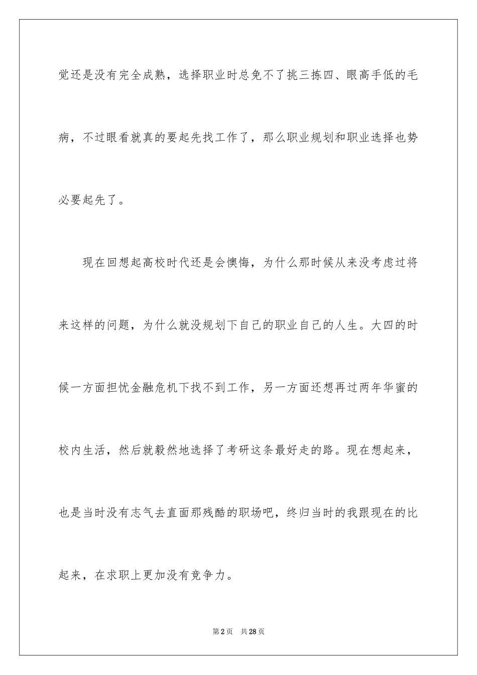 2024学生职业规划_90_第2页