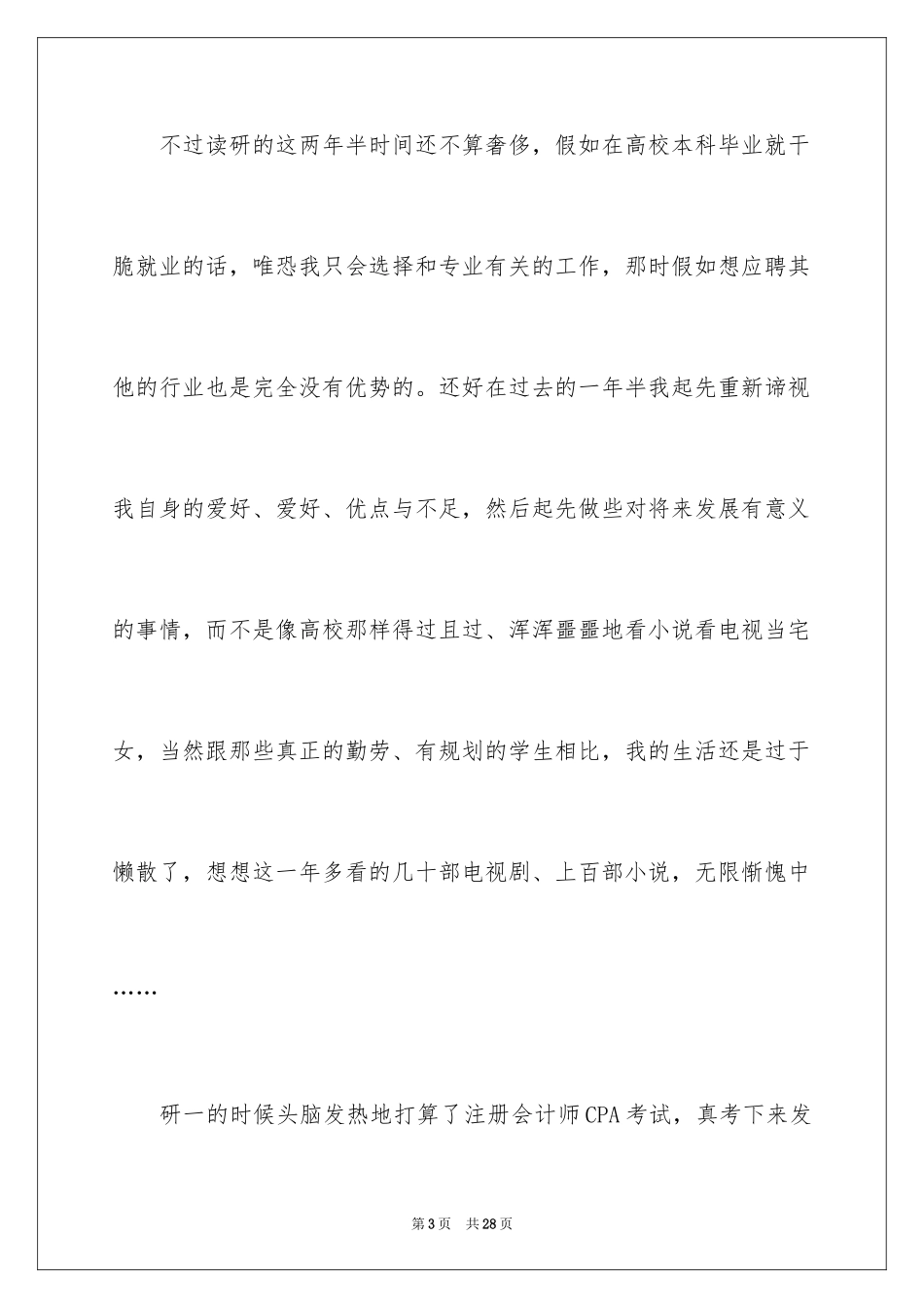 2024学生职业规划_90_第3页