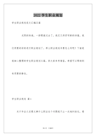 2024学生职业规划_90