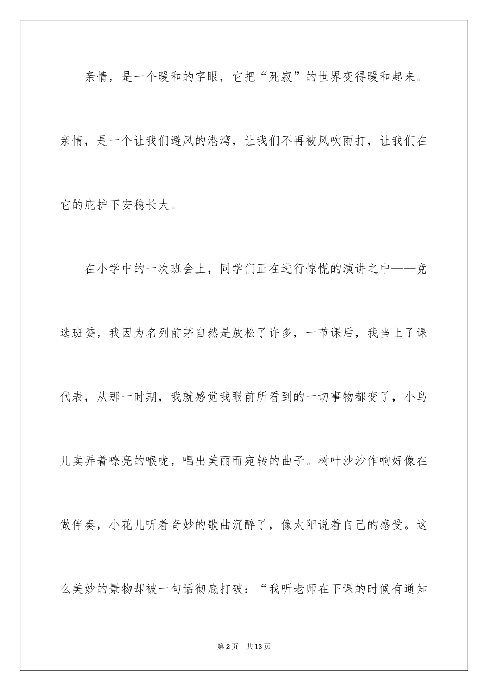 2024亲情的作文_18_第2页