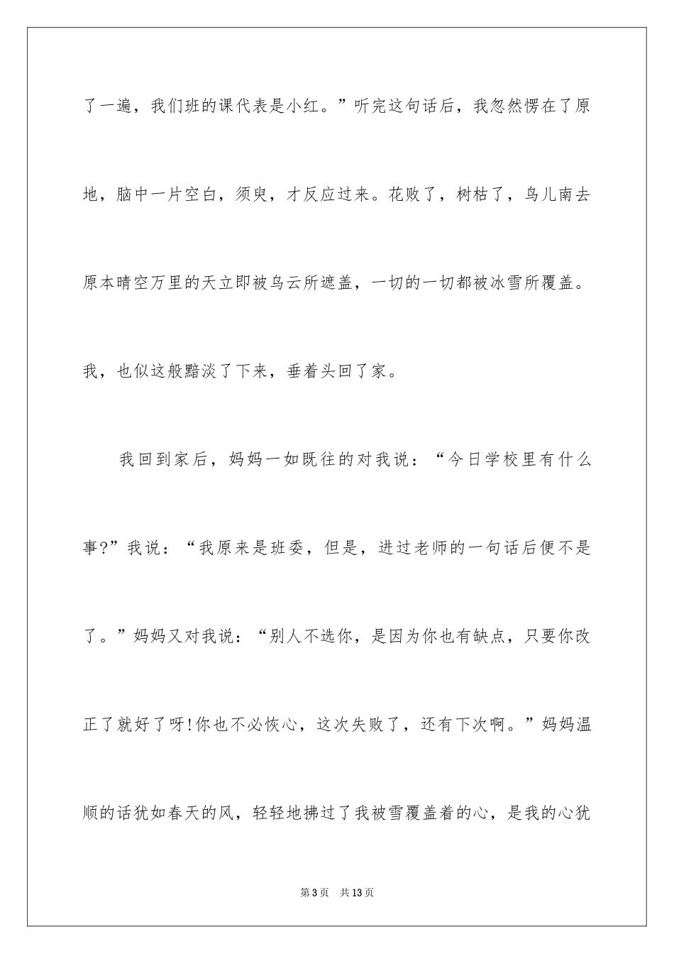 2024亲情的作文_18_第3页