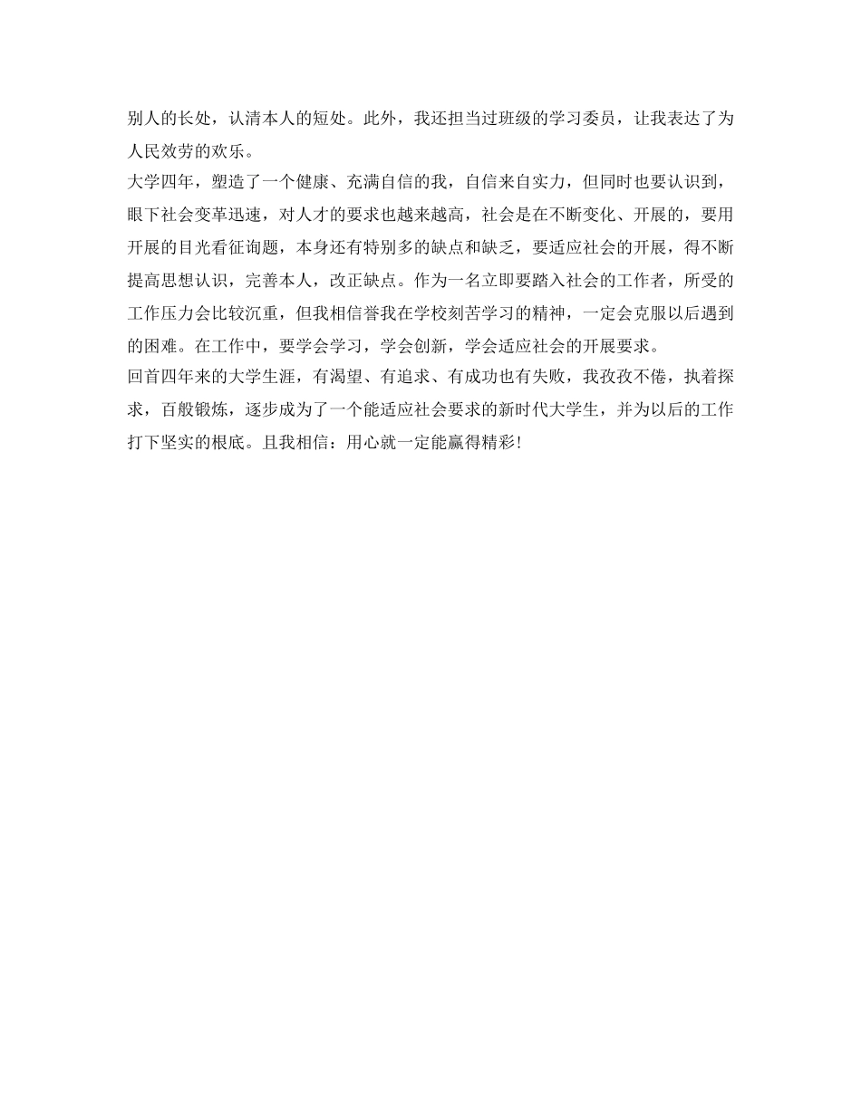 大四毕业生自我鉴定参考怎么写 _第2页