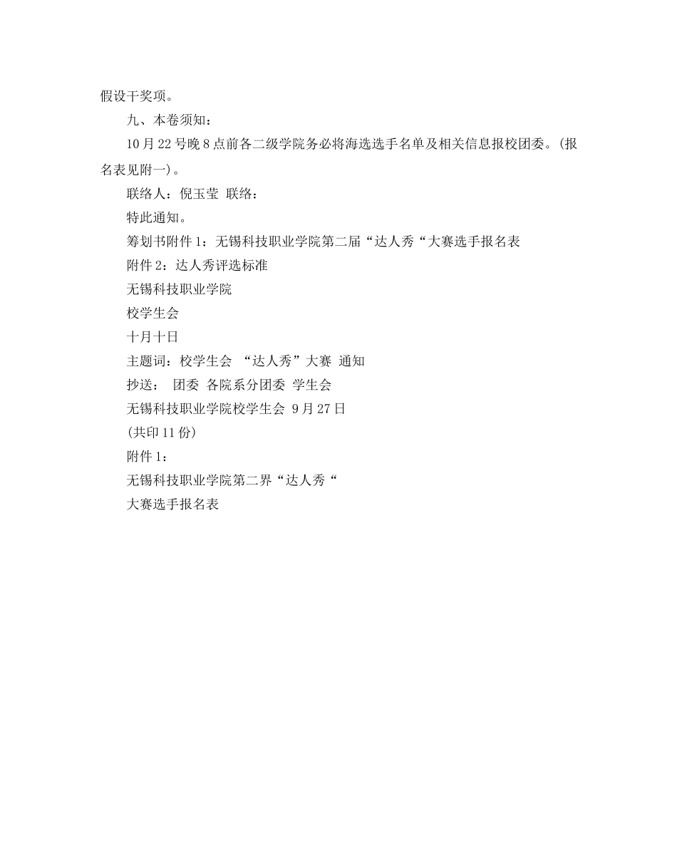 大学达人秀活动策划书范文推荐 _第2页