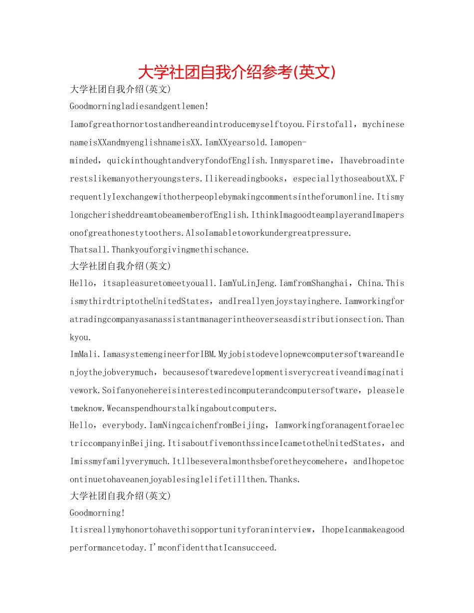 大学社团自我介绍参考(英文) _第1页