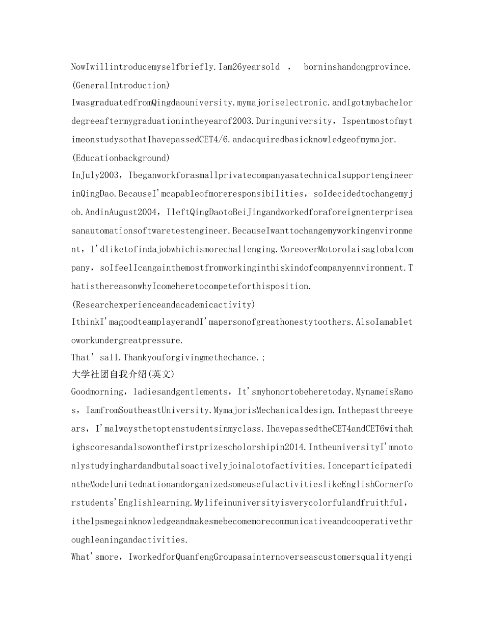 大学社团自我介绍参考(英文) _第2页