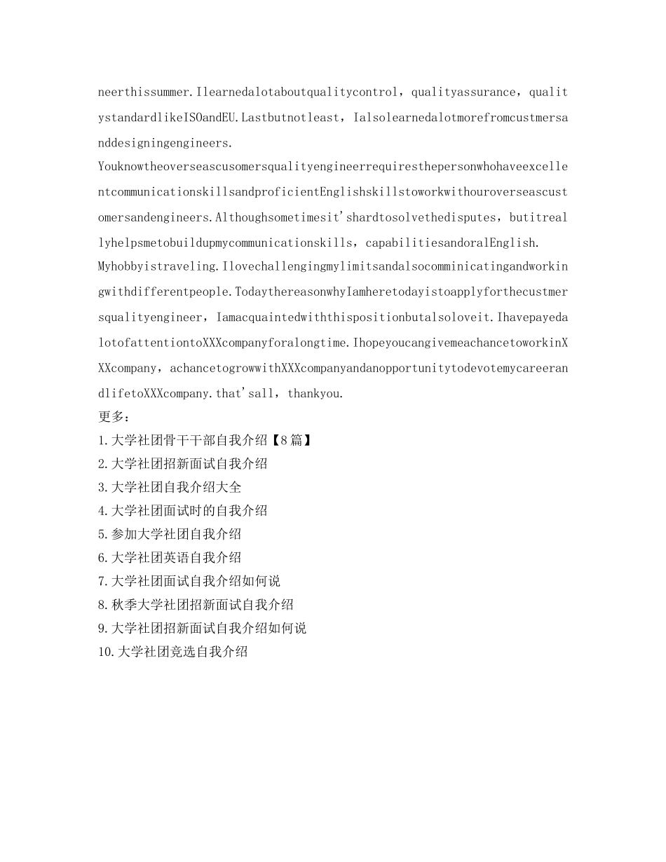 大学社团自我介绍参考(英文) _第3页