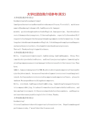 大学社团自我介绍参考(英文) 