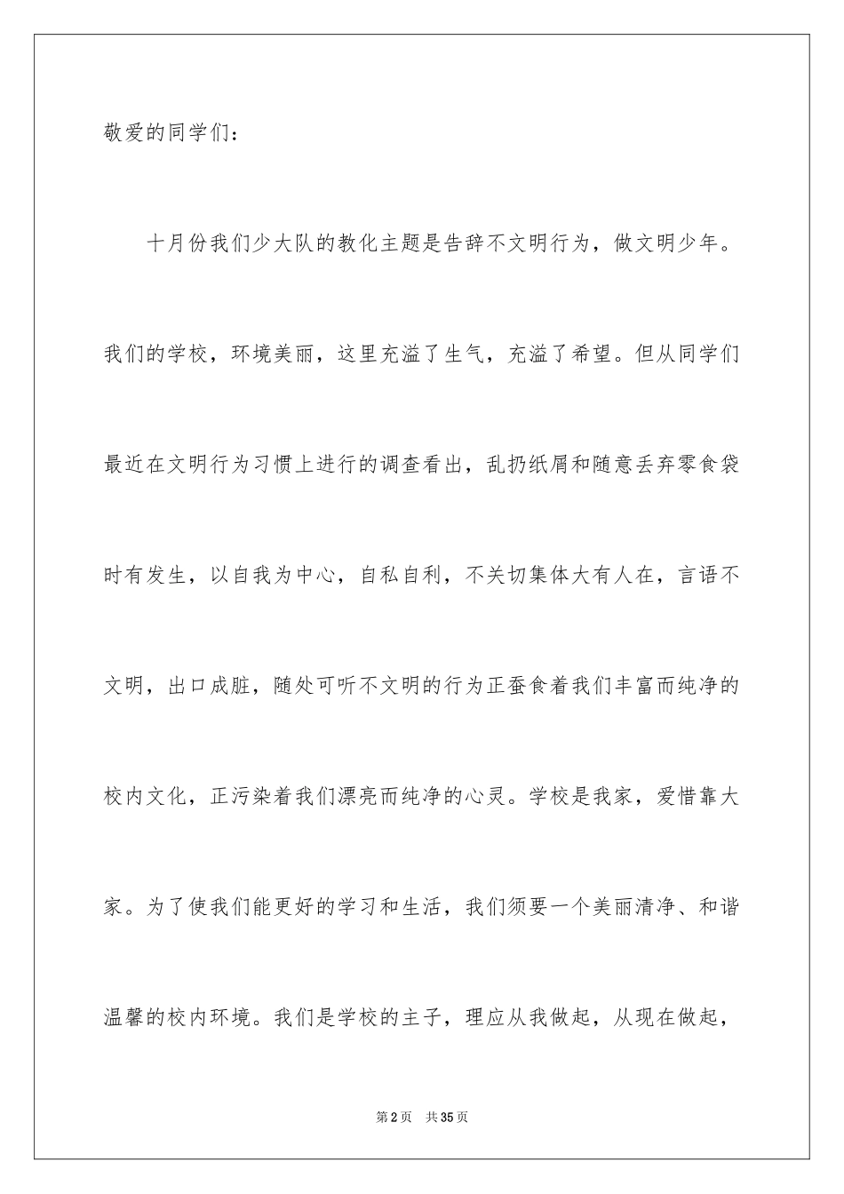 2024告别不文明行为倡议书_第2页