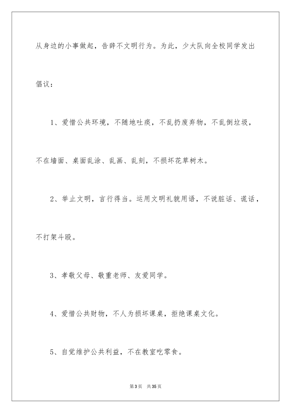 2024告别不文明行为倡议书_第3页