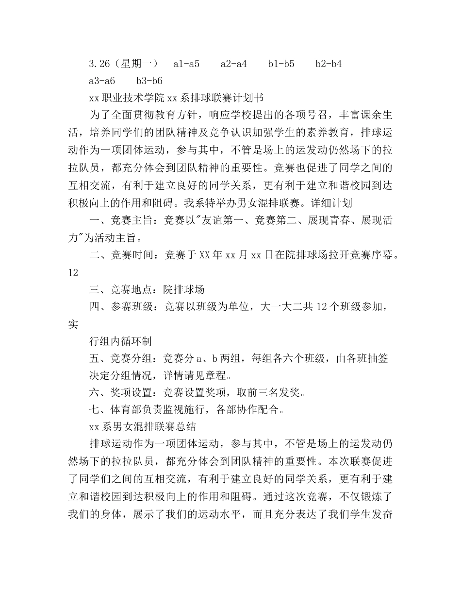 大学生排球比赛参考计划与总结(1) _第2页