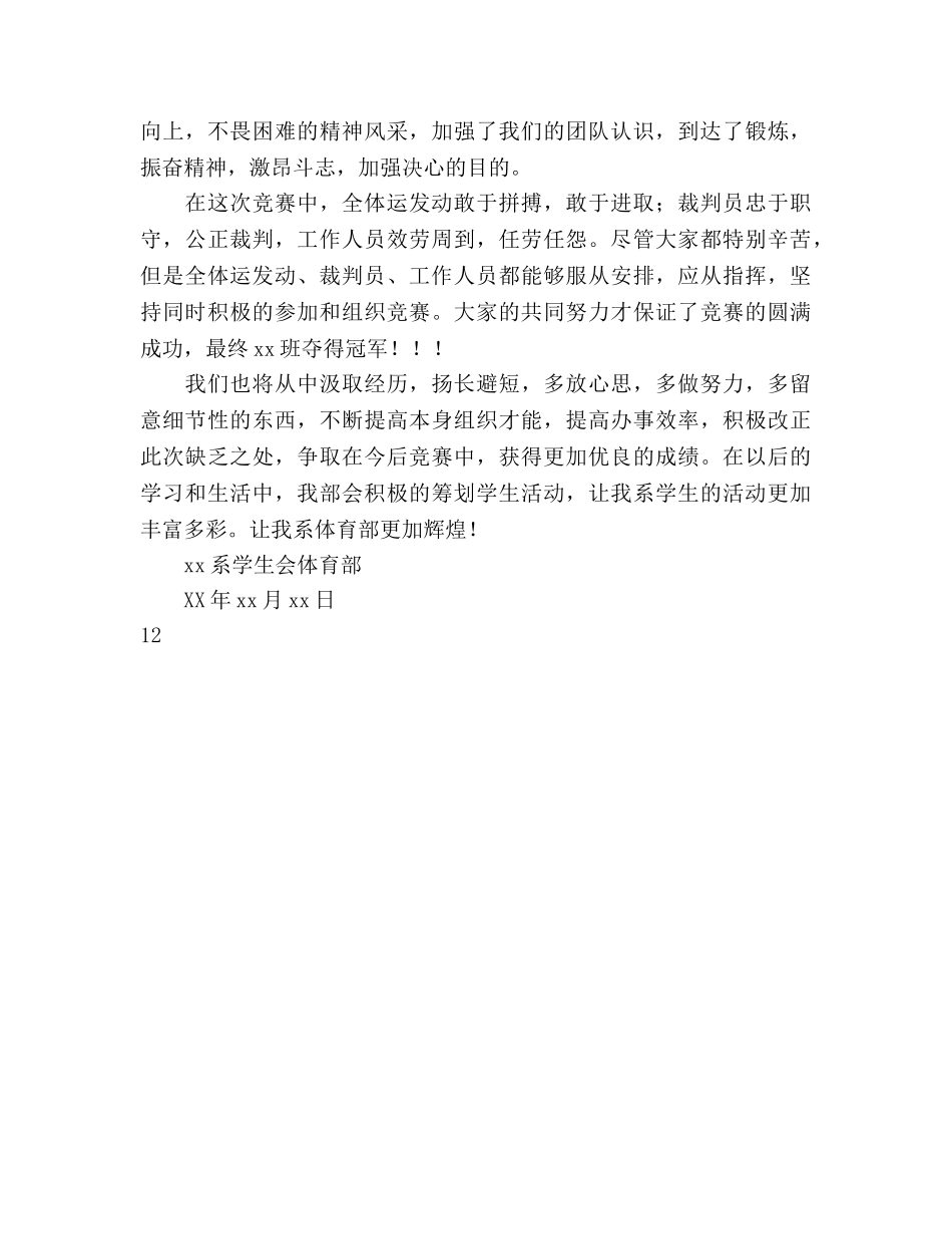 大学生排球比赛参考计划与总结(1) _第3页