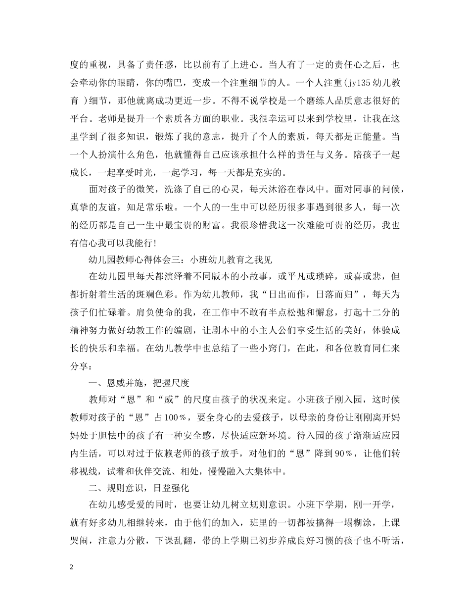 教师心得体会：要善于发现孩子的闪光点 _第2页