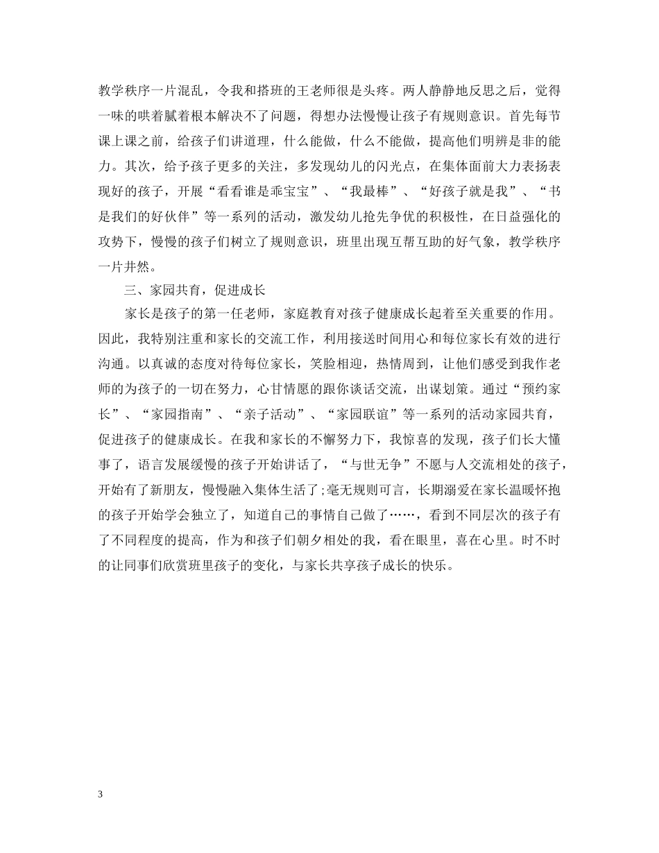 教师心得体会：要善于发现孩子的闪光点 _第3页