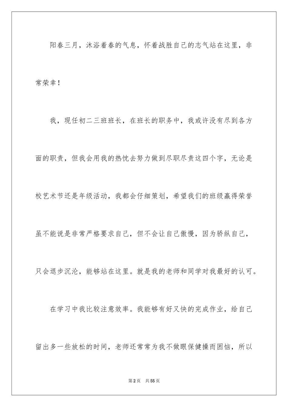 2024三好学生演讲稿_118_第2页