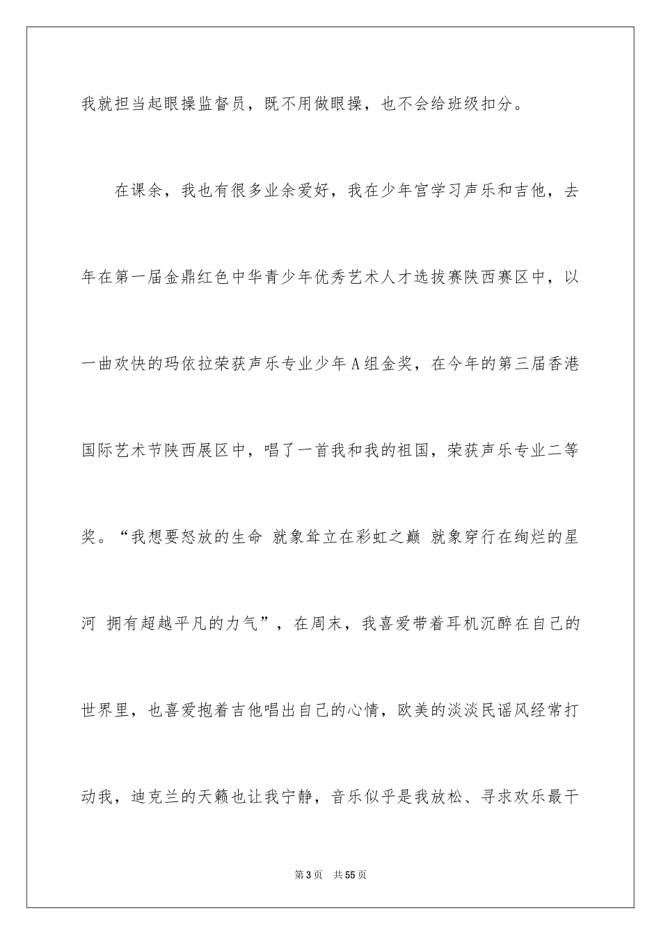 2024三好学生演讲稿_118_第3页