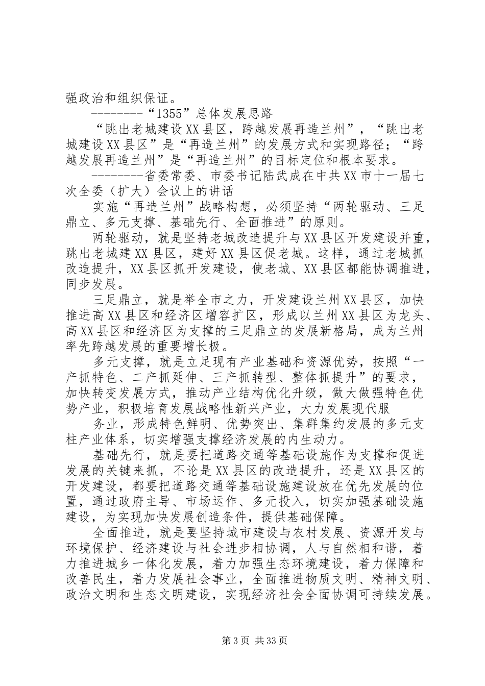 公文领导讲话发言经典句_第3页