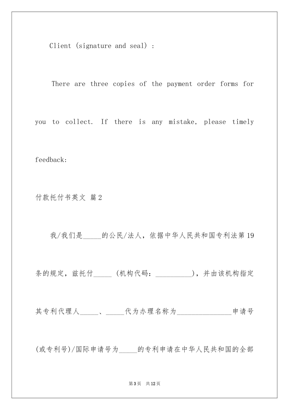 2024付款委托书英文_2_第3页