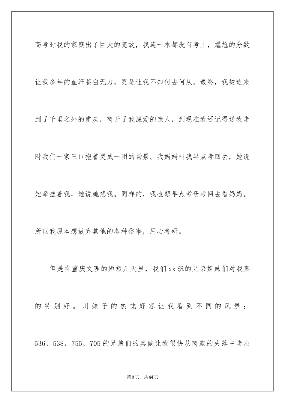 2024大学生竞选班长演讲稿_1_第3页