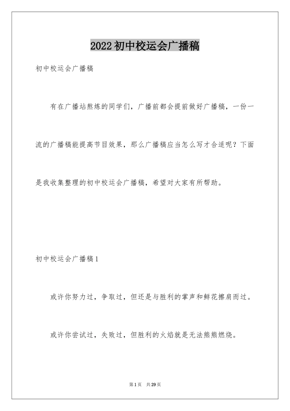 2024初中校运会广播稿_12_第1页