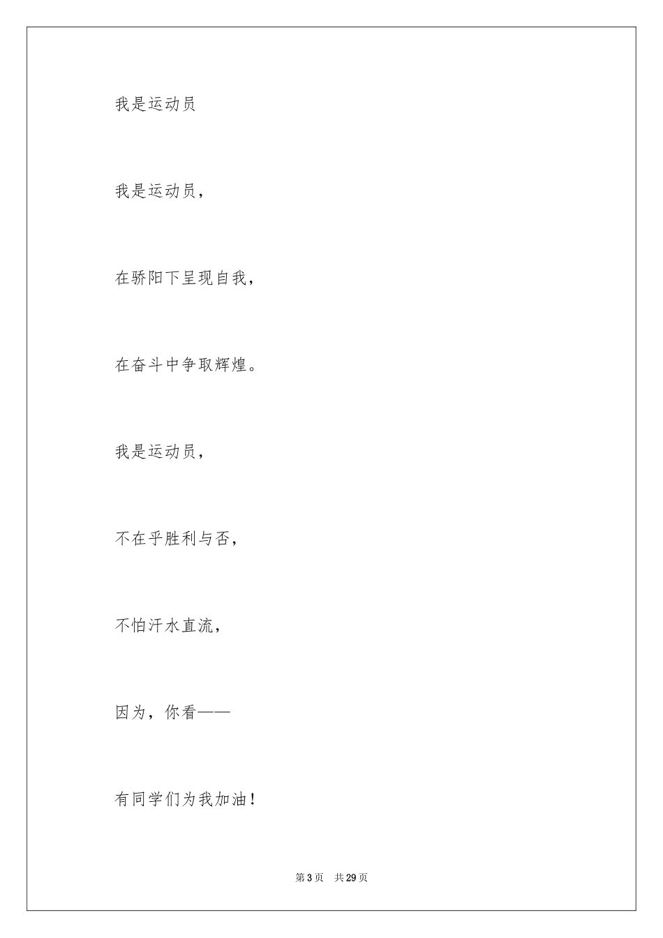 2024初中校运会广播稿_12_第3页