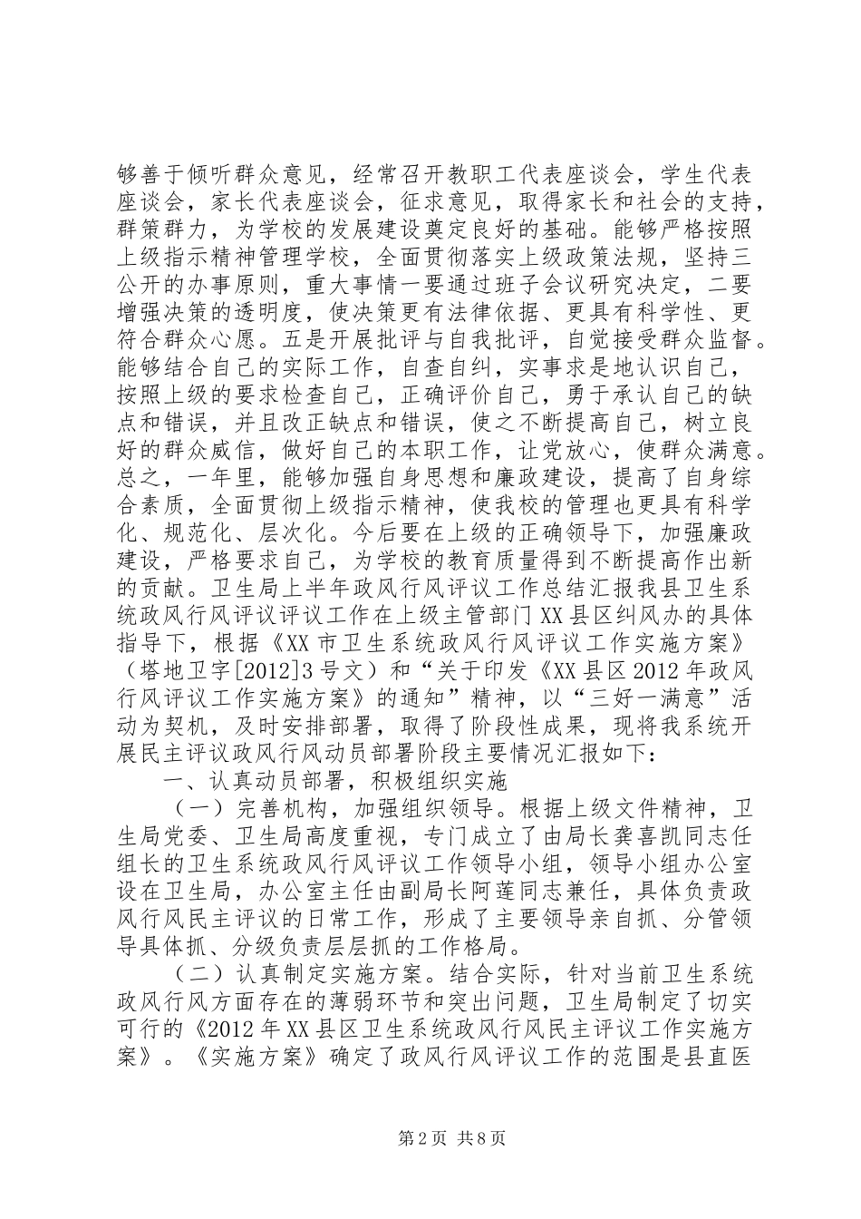 20XX年党风廉洁个人总结[教育工作者个人党风廉政总结]_第2页