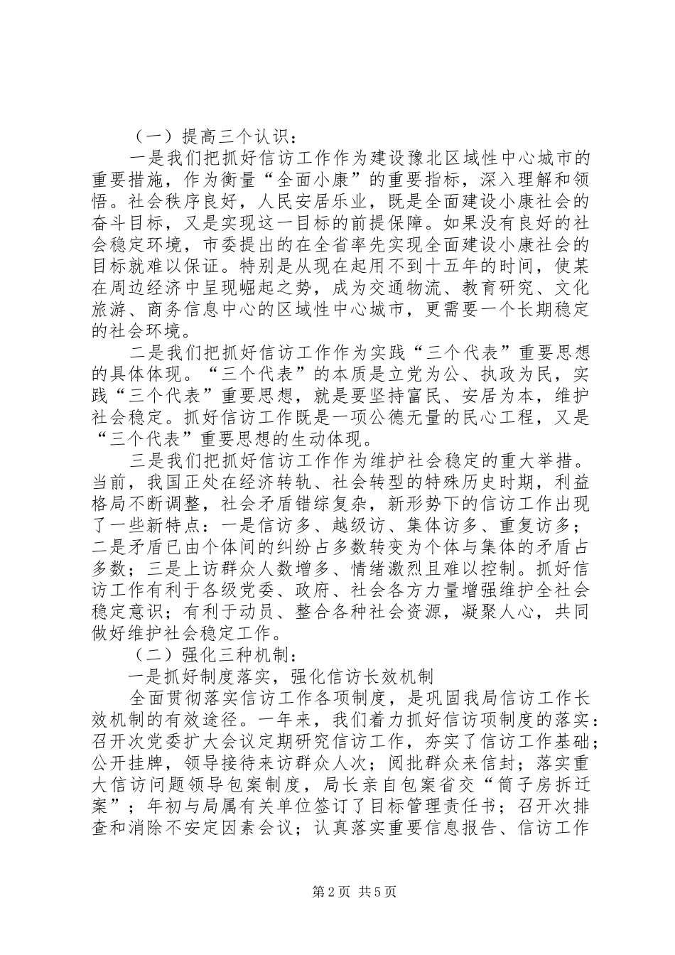 ××年水利局信访工作总结 _第2页