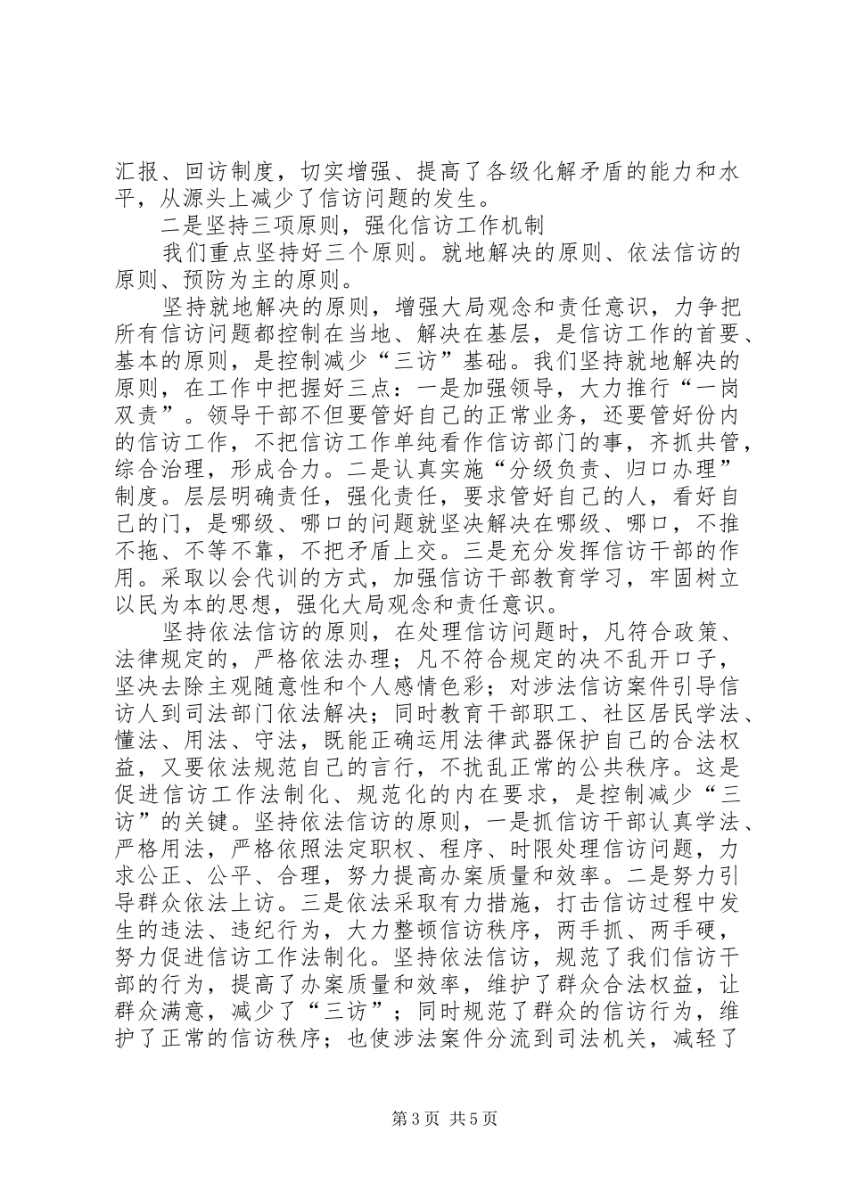 ××年水利局信访工作总结 _第3页