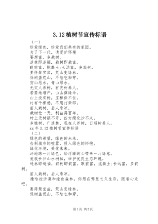 3.12植树节宣传标语