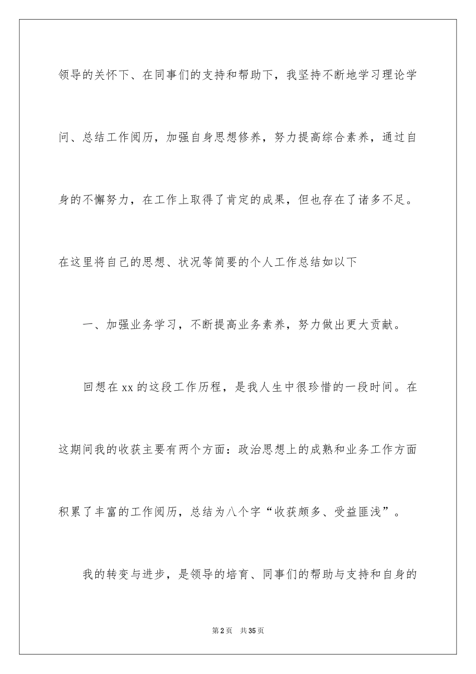 2024女装工作总结_1_第2页