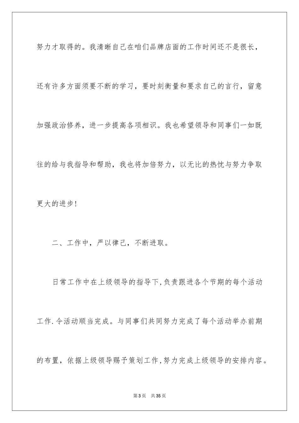 2024女装工作总结_1_第3页