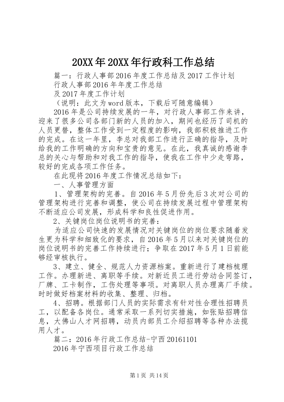 20XX年20XX年行政科工作总结 _第1页