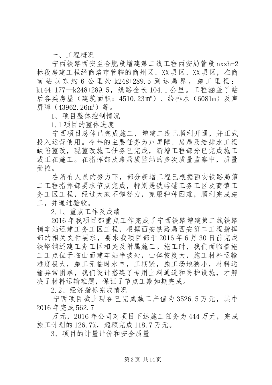 20XX年20XX年行政科工作总结 _第2页