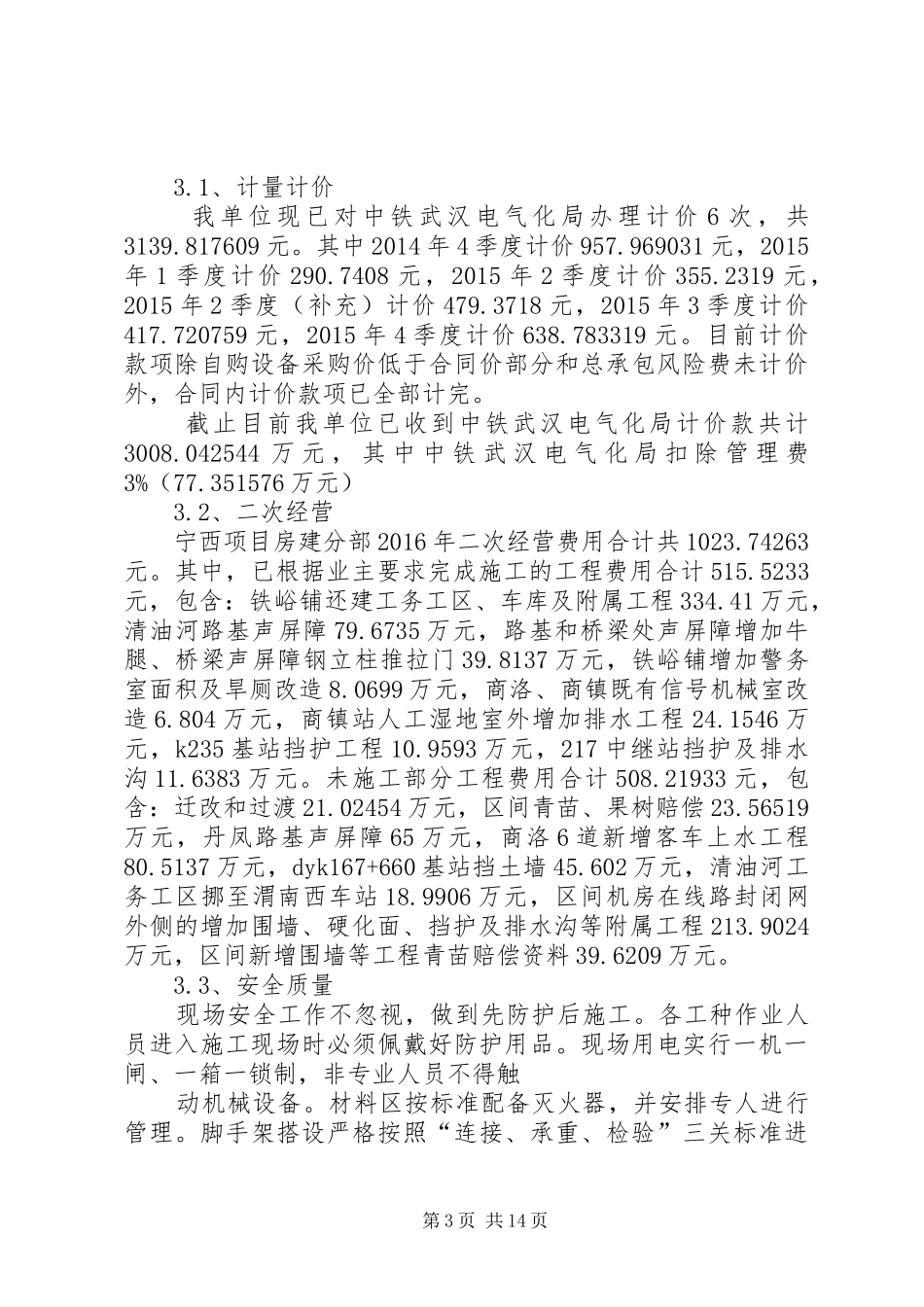 20XX年20XX年行政科工作总结 _第3页