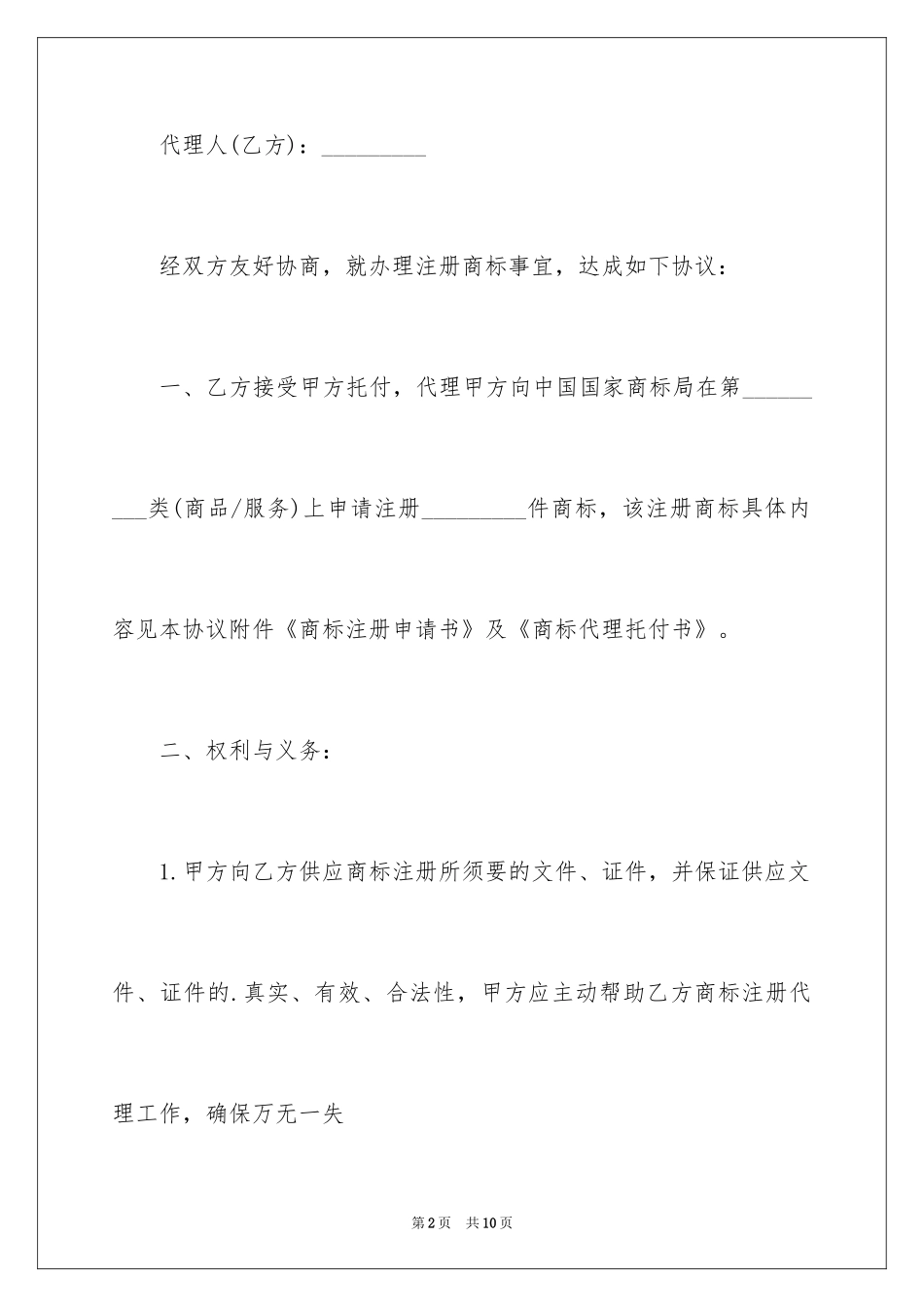 2024委托设计商标合同_1_第2页