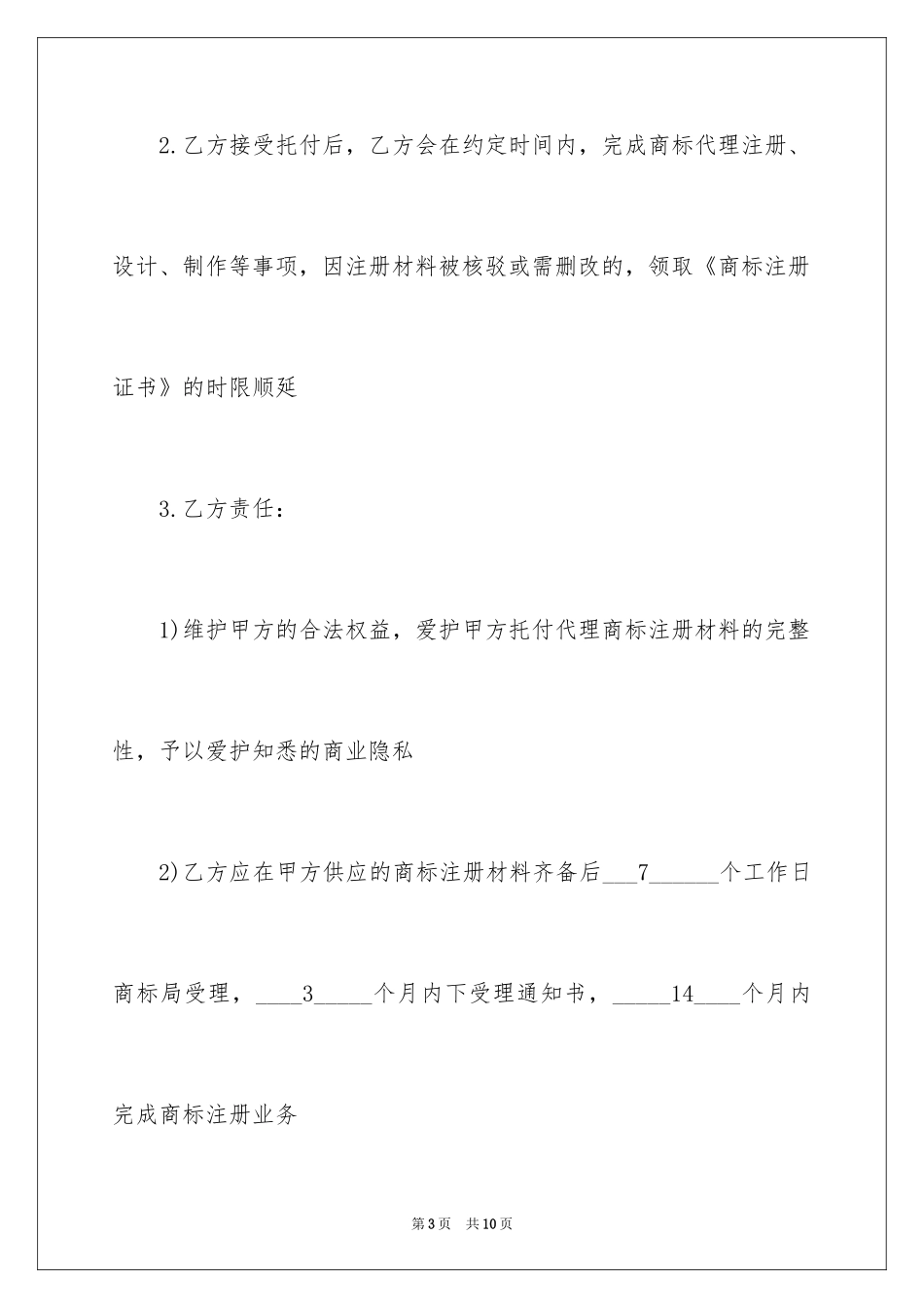2024委托设计商标合同_1_第3页