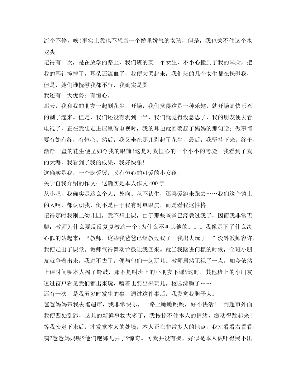介绍参考自己作文400字 _第2页