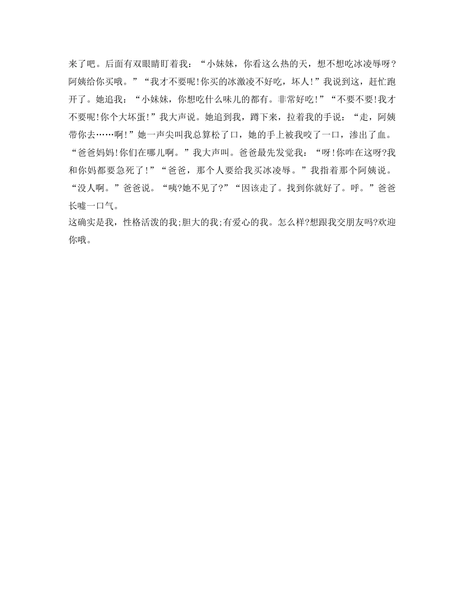 介绍参考自己作文400字 _第3页